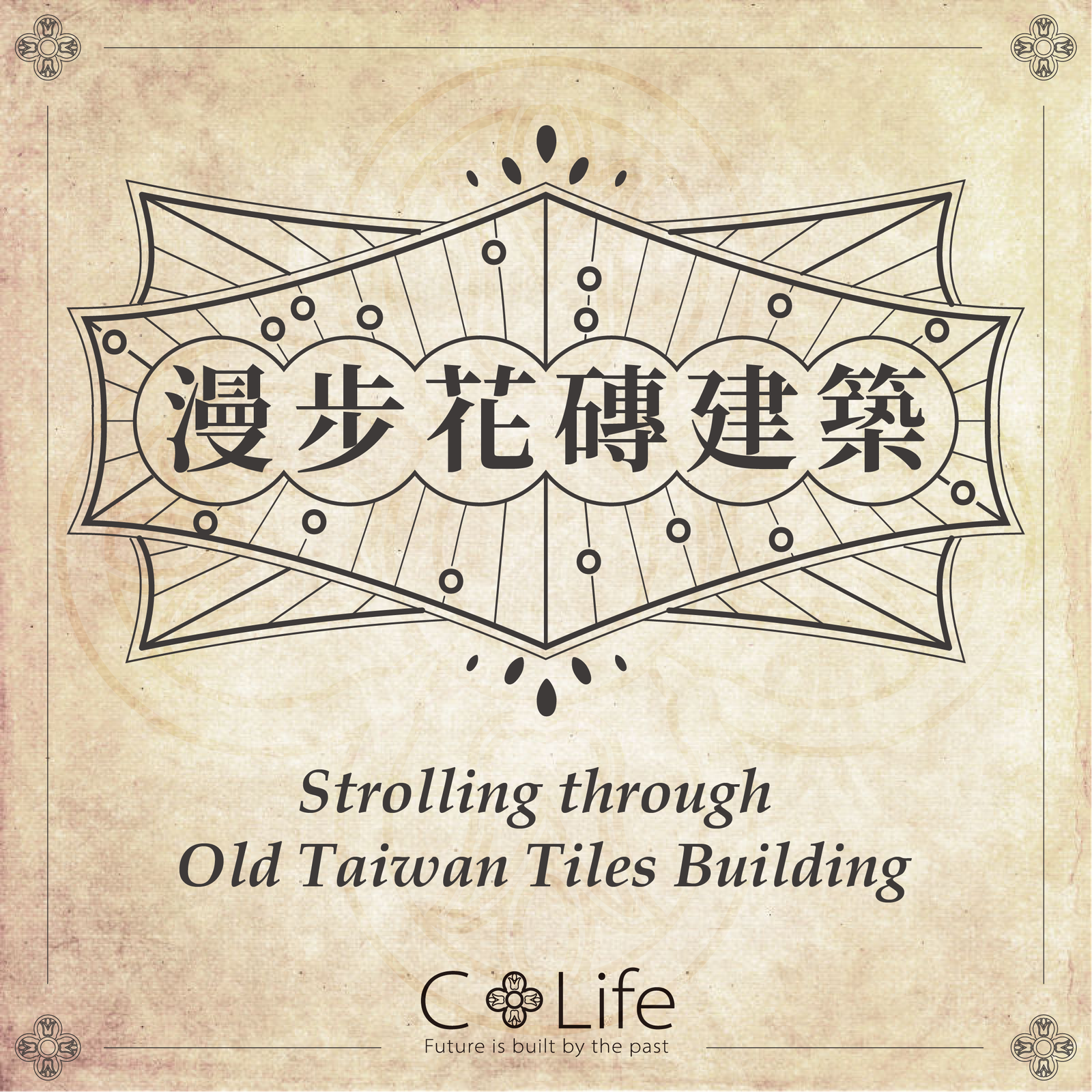 0804_漫步花磚建築_工作區域 1
